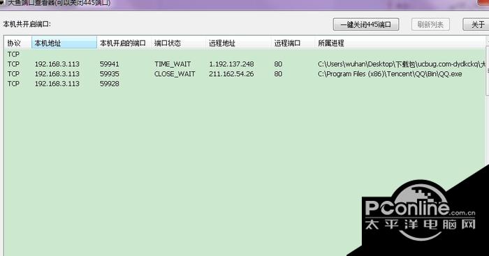 大魚端口查看器445端口關閉軟件