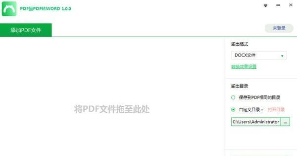 PDF貓PDF轉(zhuǎn)WORD