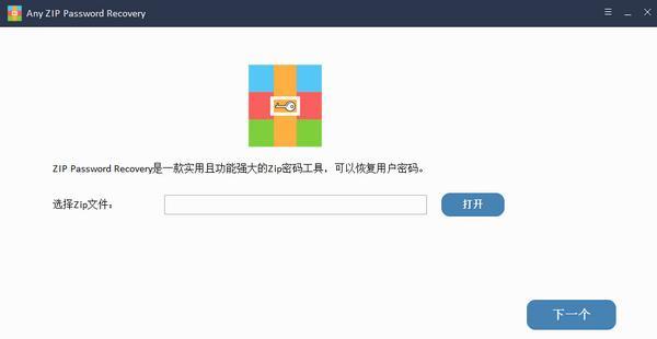 Any ZIP Password Recovery(zip密碼恢復(fù))