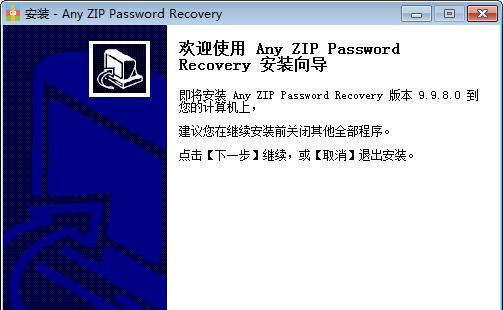 Any ZIP Password Recovery(zip密碼恢復(fù))