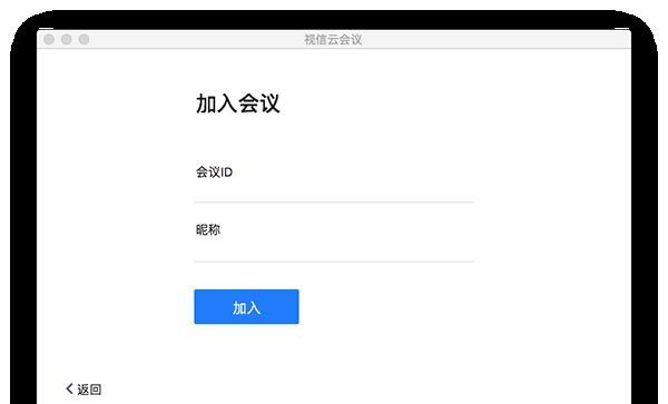 視信云會(huì)議Mac版