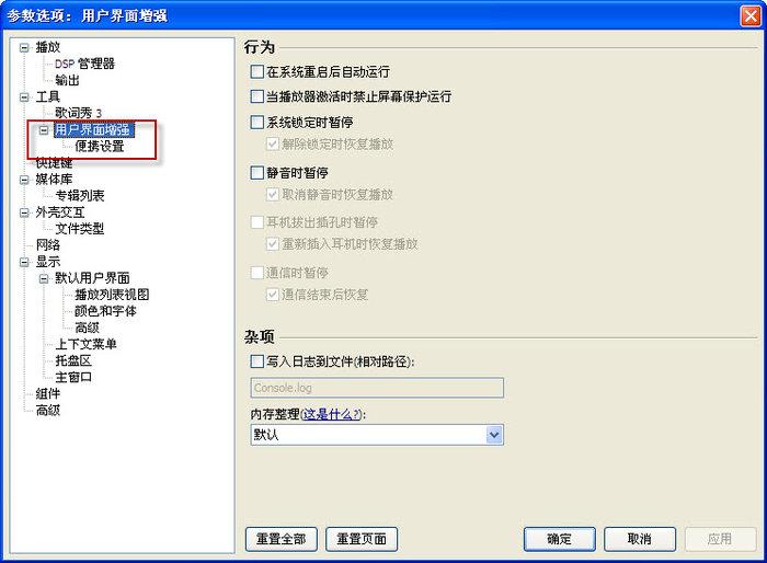 Foobar2000用戶界面增強(qiáng)插件(foo ui hacks)