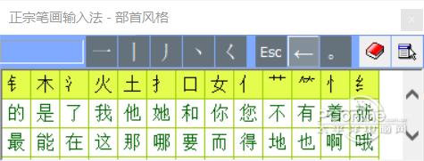 正宗筆畫(huà)輸入法
