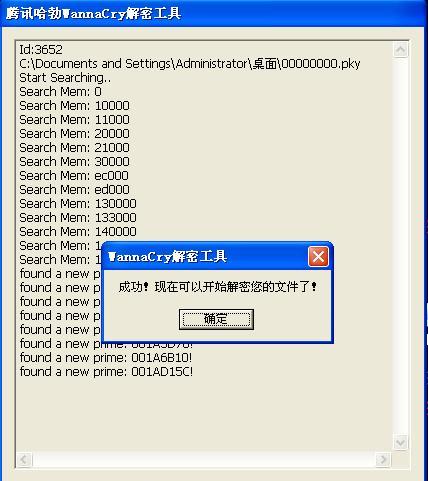 騰訊哈勃WannaCry解密工具