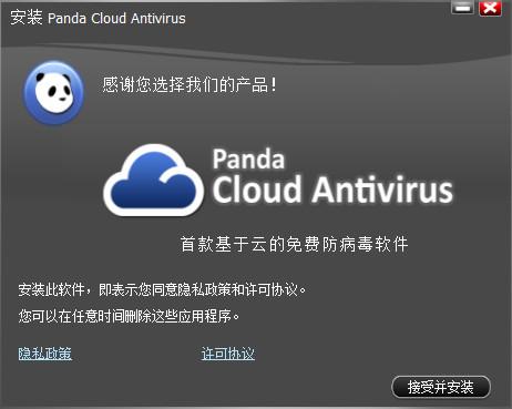 熊貓?jiān)茪⒍拒浖?panda cloud antivirus)