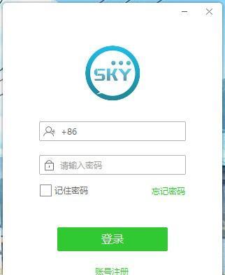 sky暢聊