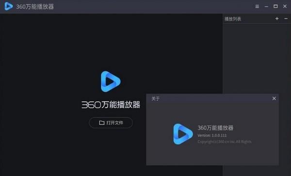 360萬能播放器Linux版