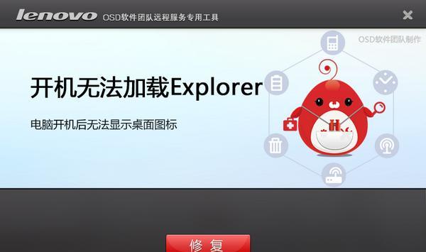 開機無法加載Explorer修復工具