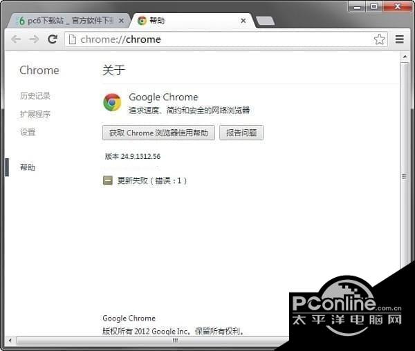 谷歌瀏覽器(Chrome 24.9版本)