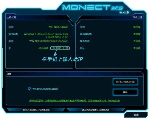 Monect電腦體感遙控器主機端