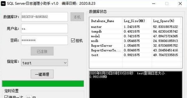 SQL Server日志清理小助手