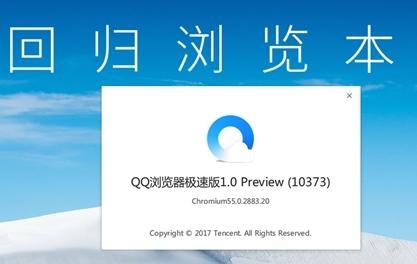 QQ瀏覽器極速版