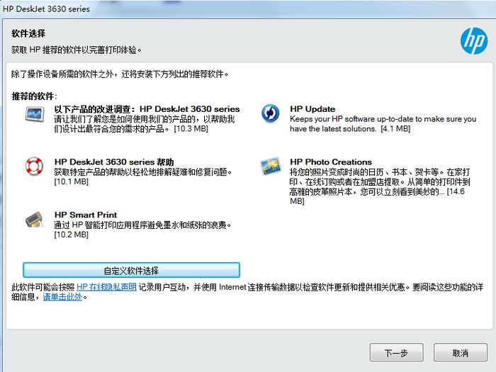 惠普hp3630打印機(jī)驅(qū)動(dòng)