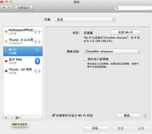 netkeeper for mac