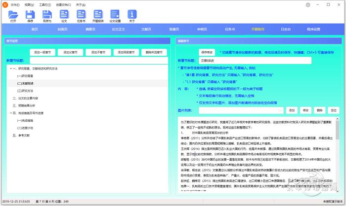 煦航論文排版軟件