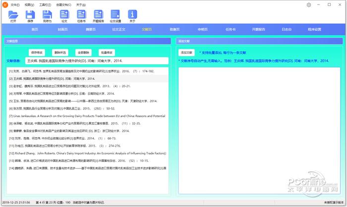 煦航論文排版軟件