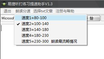 易捷聽打練習(xí)提速軟件