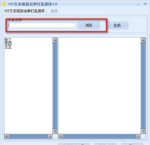 TXT文本班級名單打亂排序