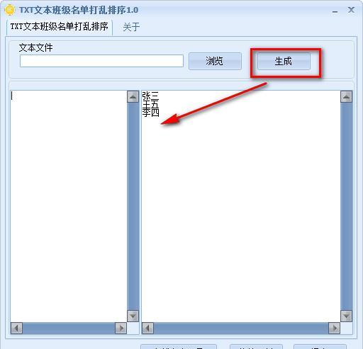 TXT文本班級名單打亂排序