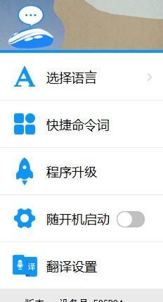 SmartMouse(智能語(yǔ)音鼠標(biāo)軟件)