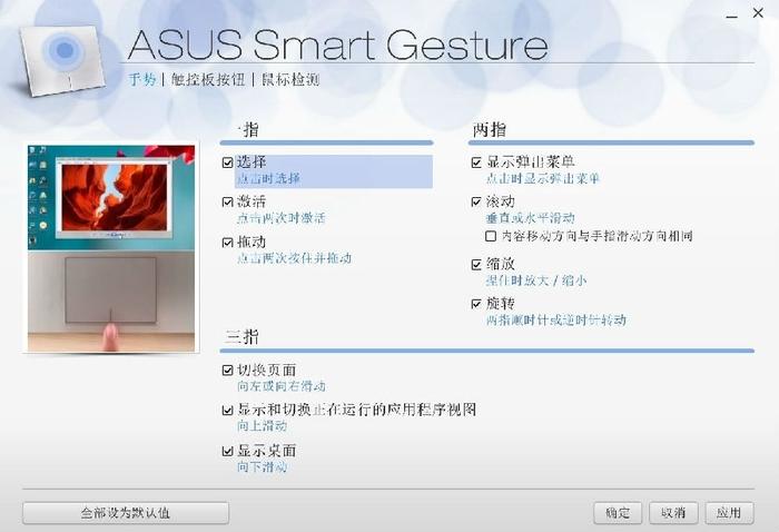 華碩Smart Gesture