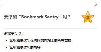 Bookmark Sentry(死鏈及重復(fù)書簽清理插件)