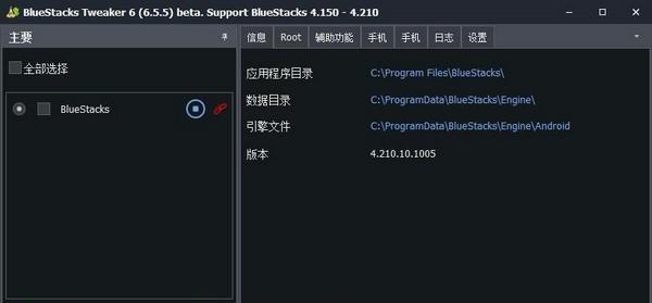 BlueStacks Tweaker(模擬器調(diào)試工具)