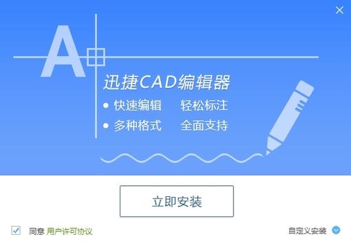 迅捷CAD編輯器軟件