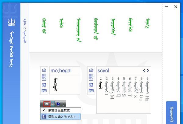 蒙科立蒙文輸入法2021