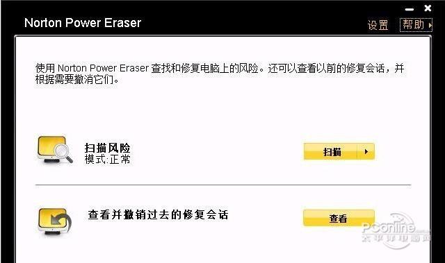 Norton Power Eraser(諾頓強(qiáng)力清除器)?正式版