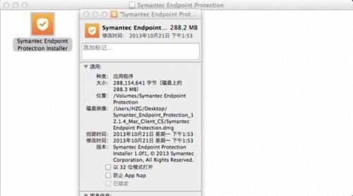 Symantec Endpoint Protection Mac版