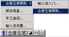 念青五筆簡(jiǎn)體輸入法