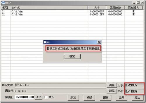 bin文件合并工具(UBIN)