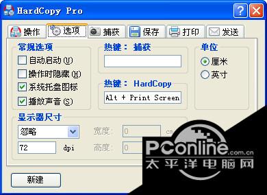 HardCopy Pro屏幕抓取工具?4.2.3