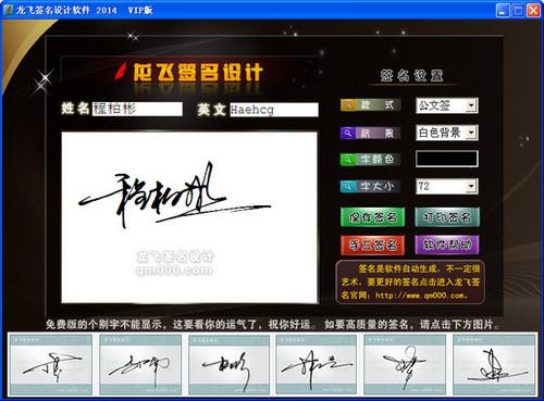 龍飛簽名設(shè)計(jì)軟件