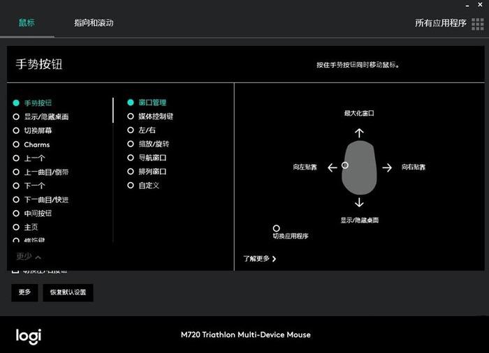 羅技M720鼠標驅(qū)動