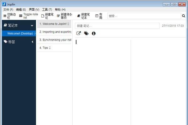 Joplin(桌面云筆記軟件)