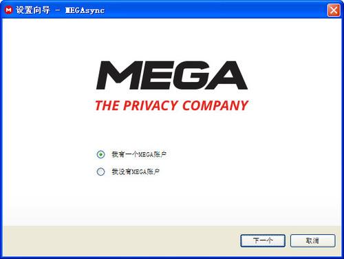 MEGA空間同步工具(MEGAsync)