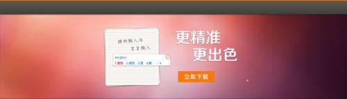 搜狗輸入法 for Linux?2.3.1.0112