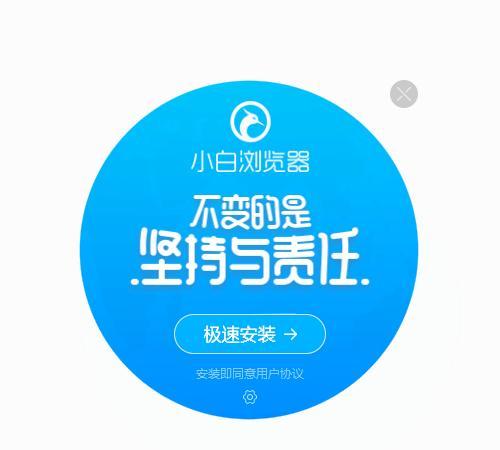 小白瀏覽器(minibai) 10.4.4924.1797 官方版