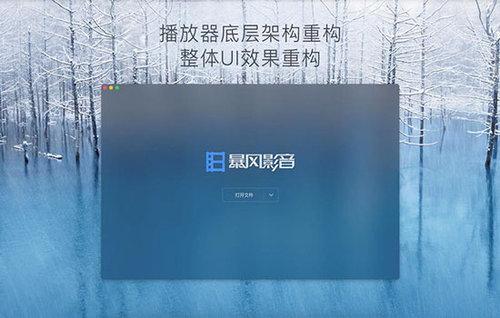 暴風(fēng)影音For Mac