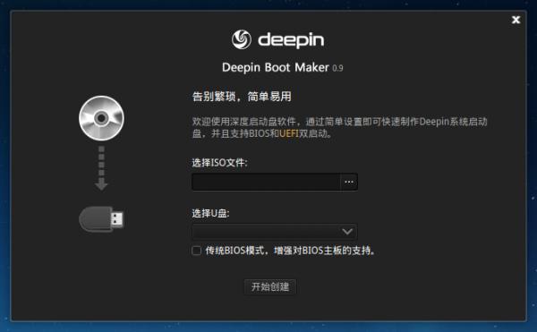 深度啟動(dòng)盤制作工具(Deepin Boot Maker)