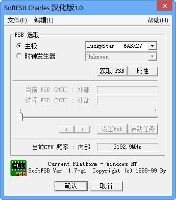 SoftFSB (CPU軟超頻軟件)