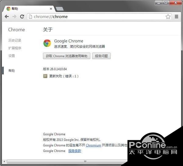 谷歌瀏覽器(Google Chrome 26)