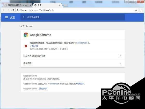 谷歌瀏覽器(Chrome 65版)