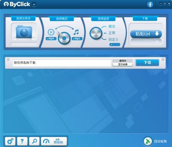 ByClick(視頻下載工具)