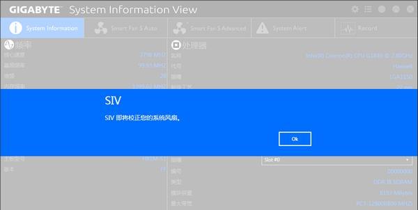 技嘉System Information Viewer