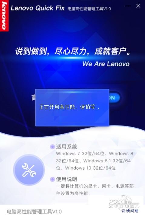 Lenovo Quick Fix