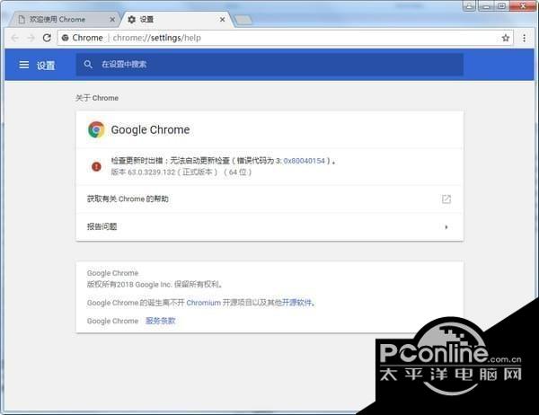 谷歌瀏覽器(Chrome 63版)