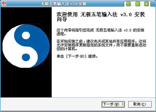 無極五筆輸入法
